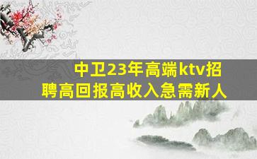 铜川KTV招聘